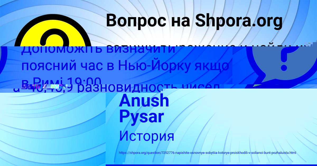 Картинка с текстом вопроса от пользователя Anush Pysar