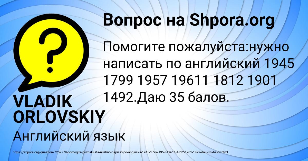 Картинка с текстом вопроса от пользователя VLADIK ORLOVSKIY
