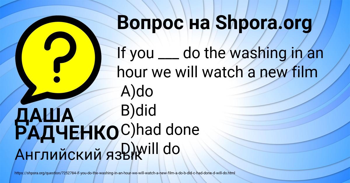 Картинка с текстом вопроса от пользователя ДАША РАДЧЕНКО