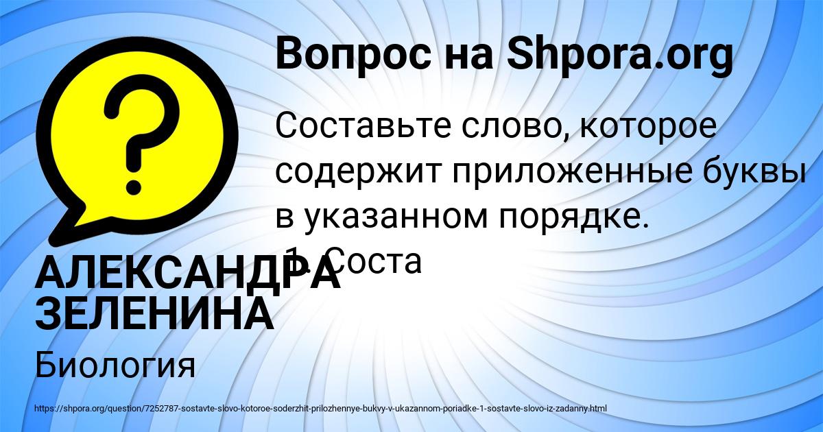 Картинка с текстом вопроса от пользователя АЛЕКСАНДРА ЗЕЛЕНИНА