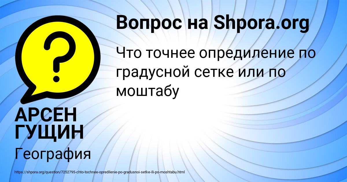 Картинка с текстом вопроса от пользователя АРСЕН ГУЩИН