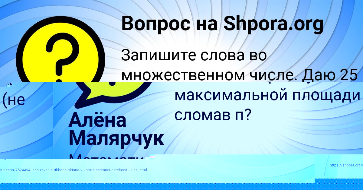 Картинка с текстом вопроса от пользователя Вика Азаренко