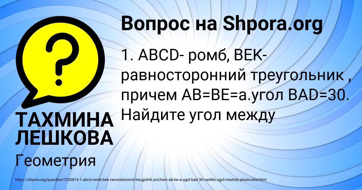 Картинка с текстом вопроса от пользователя ТАХМИНА ЛЕШКОВА