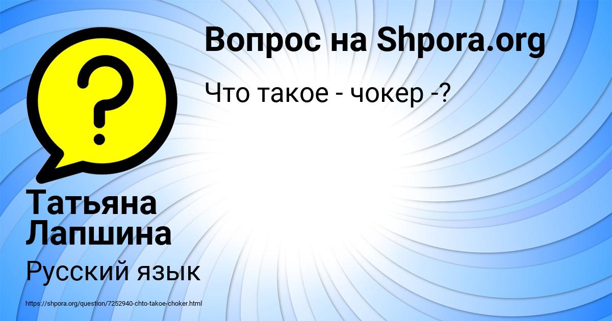 Картинка с текстом вопроса от пользователя Татьяна Лапшина