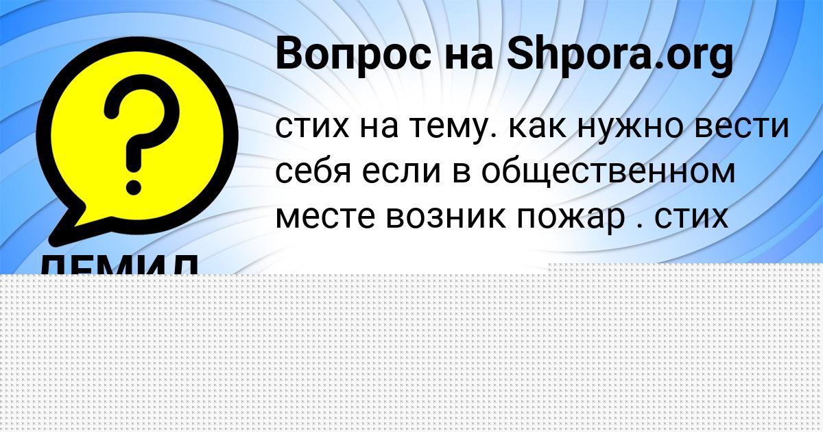 Картинка с текстом вопроса от пользователя Амина Гапоненко