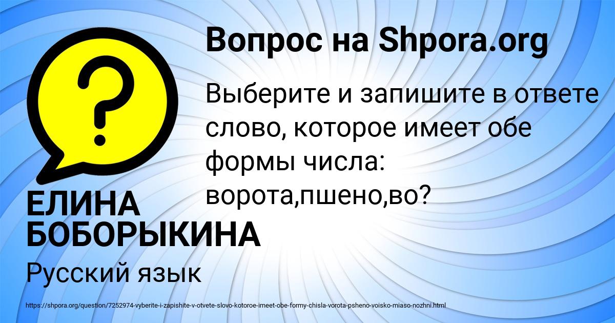 Картинка с текстом вопроса от пользователя ЕЛИНА БОБОРЫКИНА