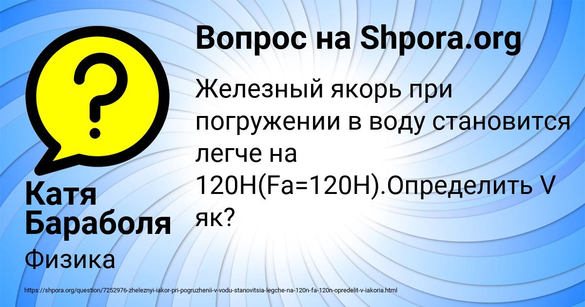 Картинка с текстом вопроса от пользователя Катя Бараболя
