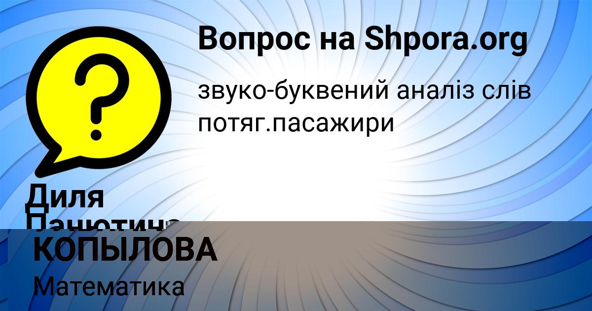 Картинка с текстом вопроса от пользователя Радик Базилевский