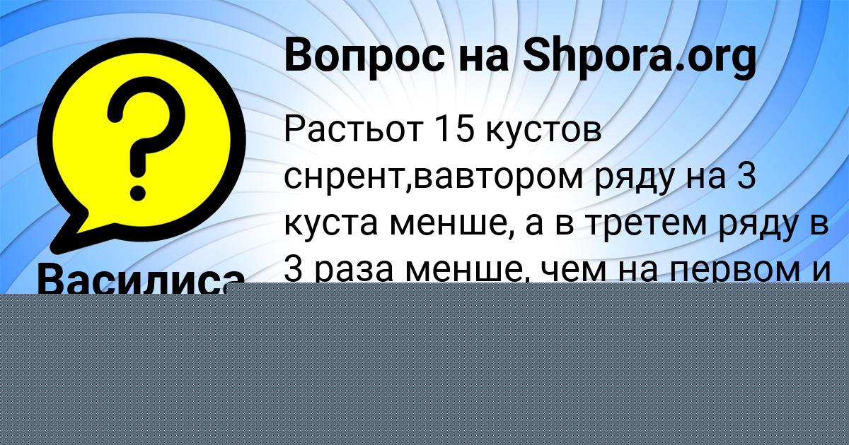 Картинка с текстом вопроса от пользователя Egor Kuzmenko