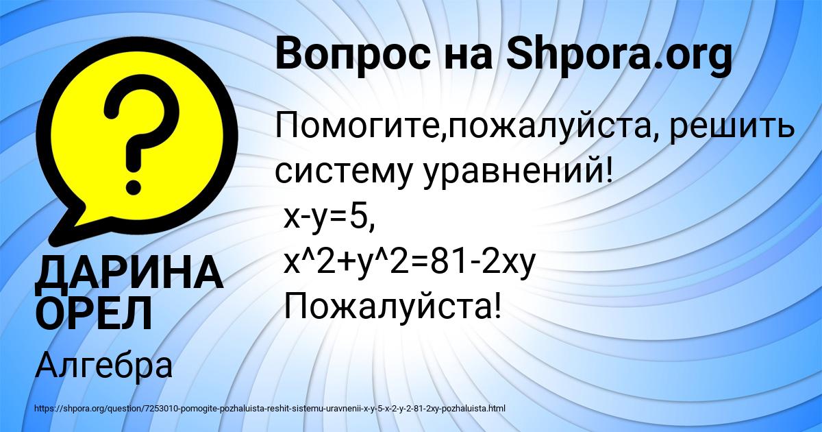 Картинка с текстом вопроса от пользователя ДАРИНА ОРЕЛ