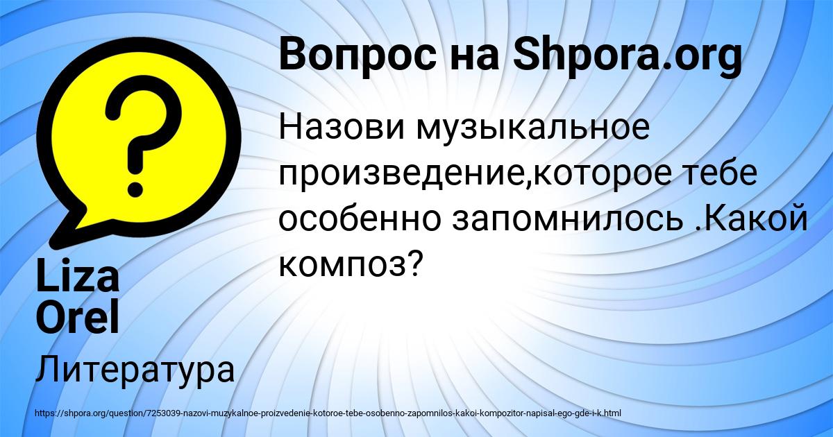 Картинка с текстом вопроса от пользователя Liza Orel