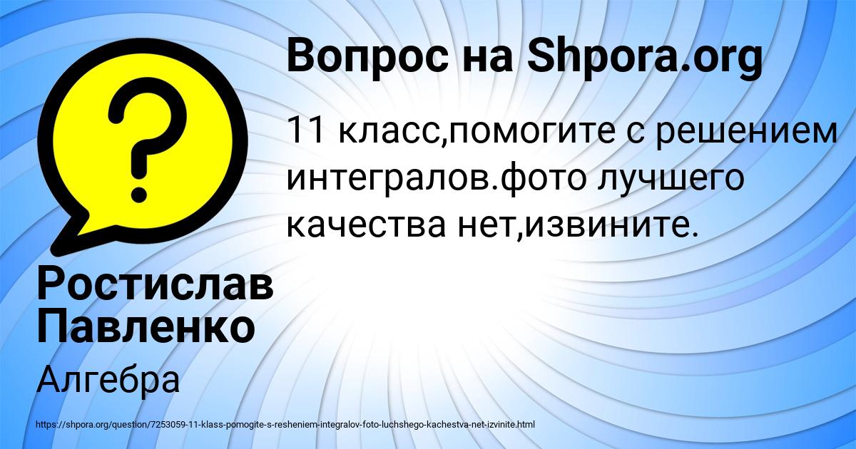 Картинка с текстом вопроса от пользователя Ростислав Павленко