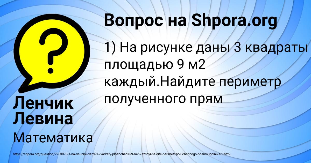 Картинка с текстом вопроса от пользователя Ленчик Левина