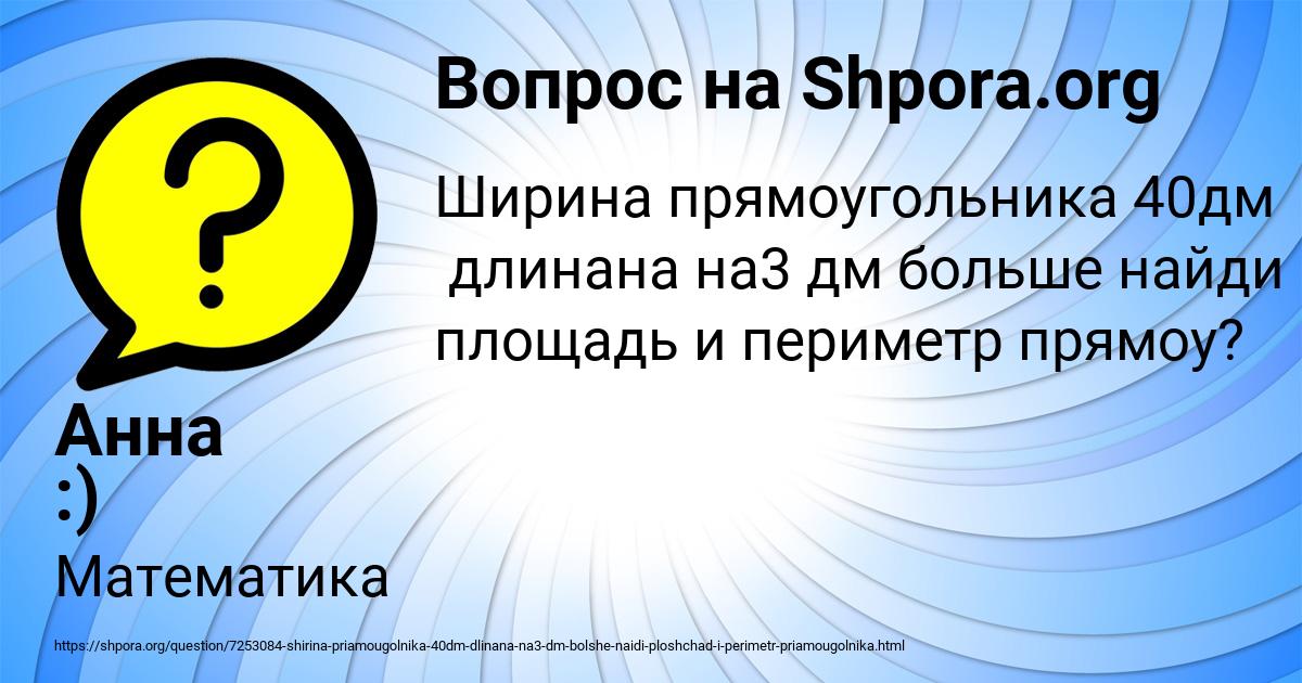 Картинка с текстом вопроса от пользователя Анна :) Красюк :)