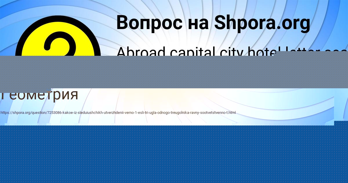 Картинка с текстом вопроса от пользователя Алёна Лытвыненко