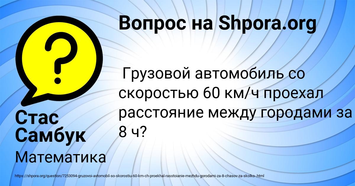 Картинка с текстом вопроса от пользователя Стас Самбук