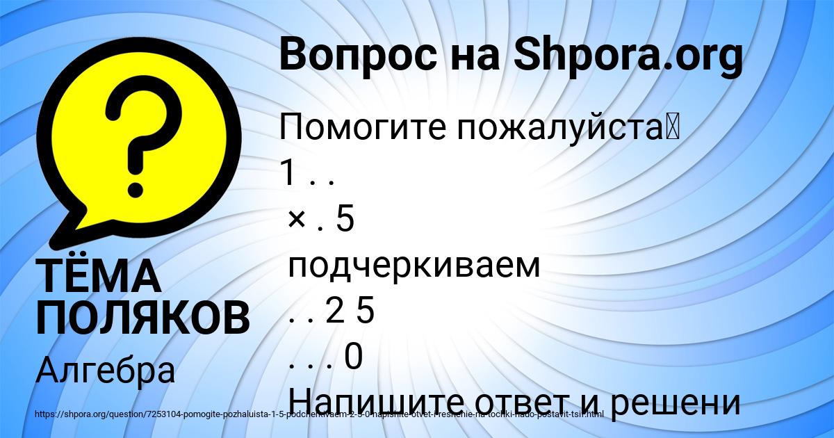 Картинка с текстом вопроса от пользователя ТЁМА ПОЛЯКОВ