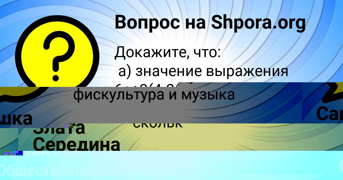 Картинка с текстом вопроса от пользователя Злата Середина