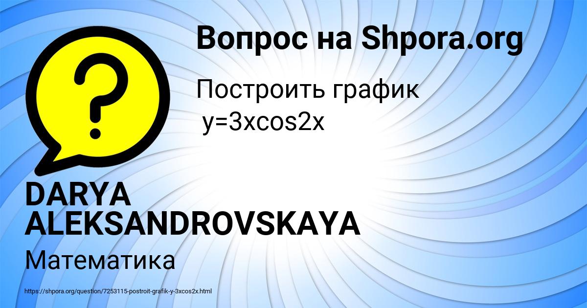 Картинка с текстом вопроса от пользователя DARYA ALEKSANDROVSKAYA