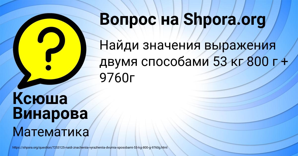 Картинка с текстом вопроса от пользователя Ксюша Винарова