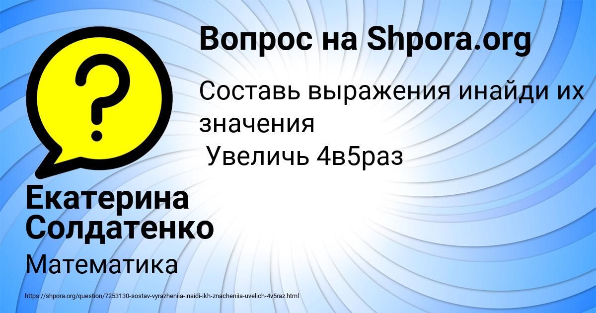 Картинка с текстом вопроса от пользователя Екатерина Солдатенко