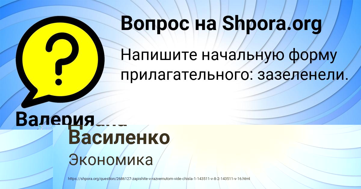 Картинка с текстом вопроса от пользователя Валерия Акишина