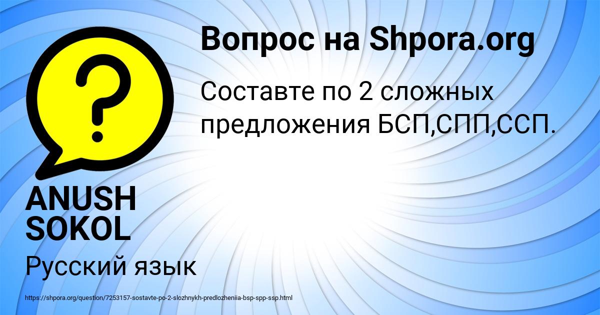 Картинка с текстом вопроса от пользователя ANUSH SOKOL