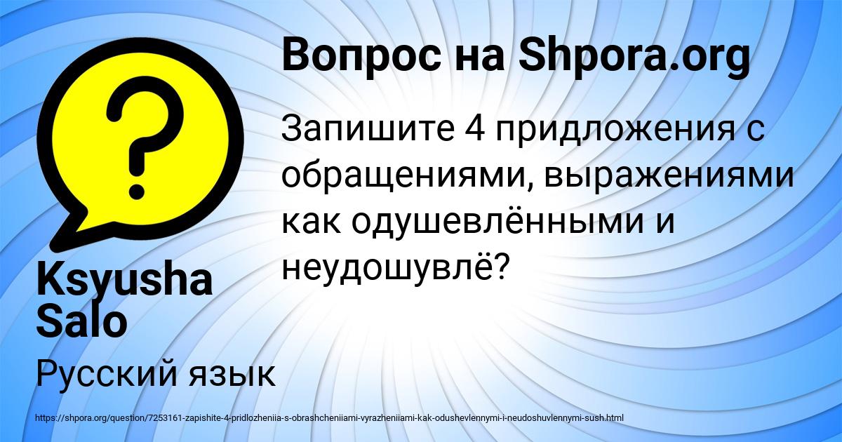 Картинка с текстом вопроса от пользователя Ksyusha Salo