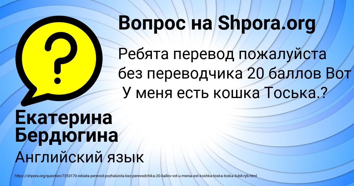 Картинка с текстом вопроса от пользователя Екатерина Бердюгина