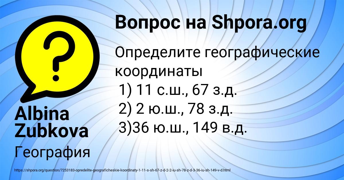 Картинка с текстом вопроса от пользователя Albina Zubkova