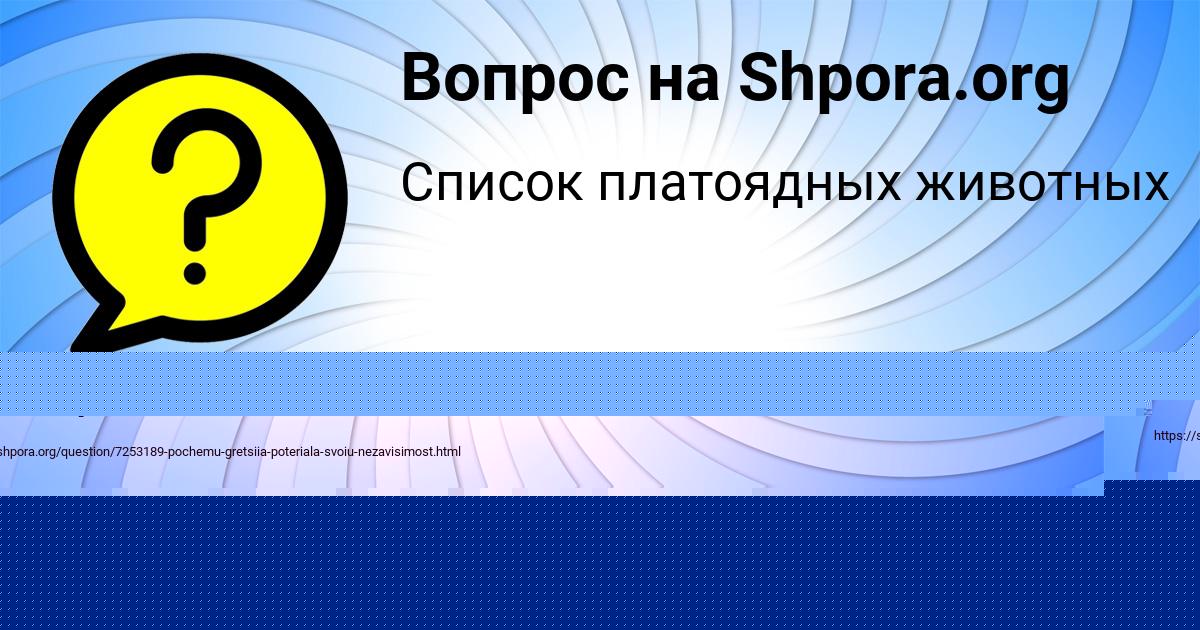 Картинка с текстом вопроса от пользователя Лера Святкина