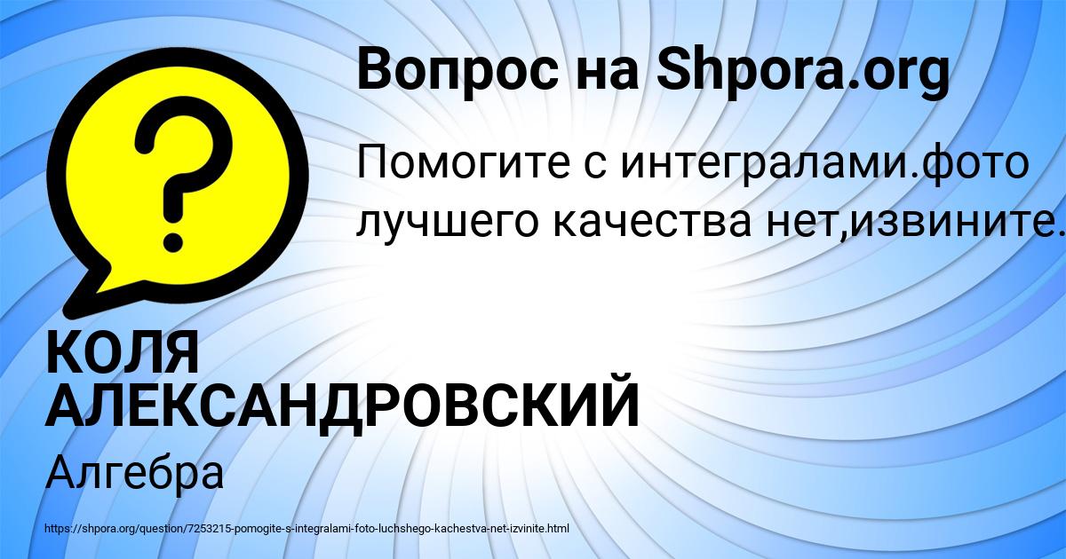 Картинка с текстом вопроса от пользователя КОЛЯ АЛЕКСАНДРОВСКИЙ