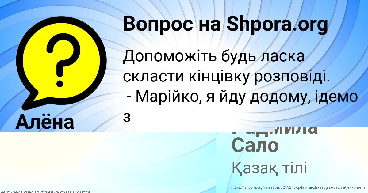 Картинка с текстом вопроса от пользователя Радмила Сало