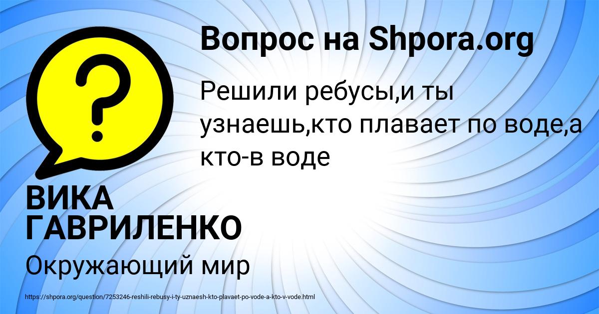 Картинка с текстом вопроса от пользователя ВИКА ГАВРИЛЕНКО