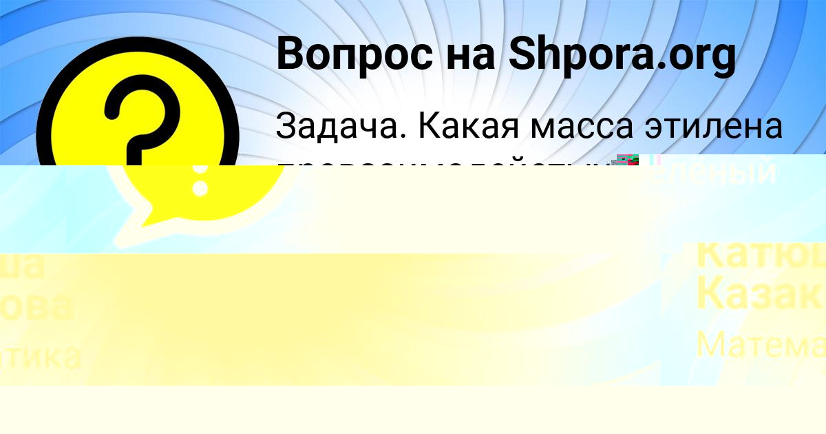 Картинка с текстом вопроса от пользователя Медина Пинчук