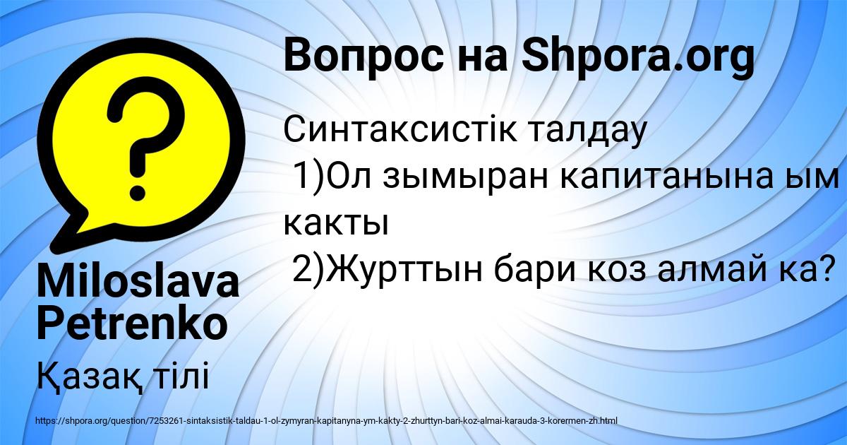 Картинка с текстом вопроса от пользователя Miloslava Petrenko