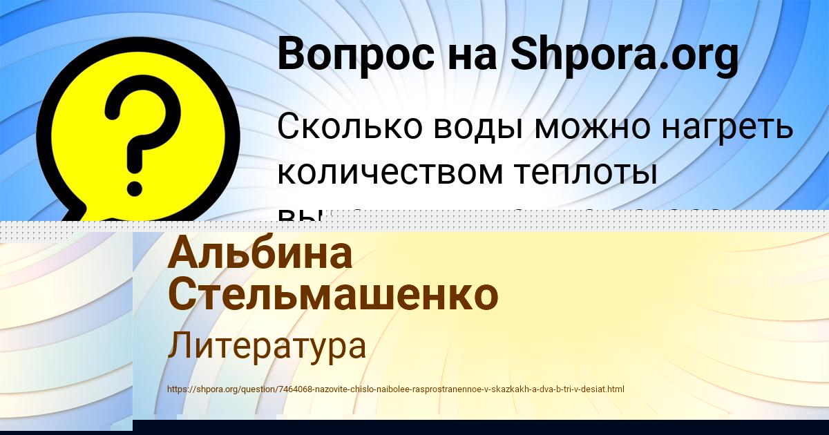 Картинка с текстом вопроса от пользователя Светлана Ломакина