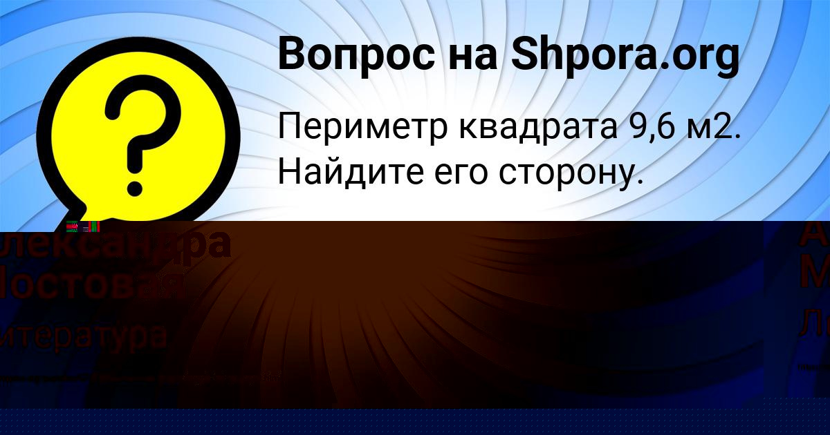 Картинка с текстом вопроса от пользователя КАРИНА ПРОРОКОВА