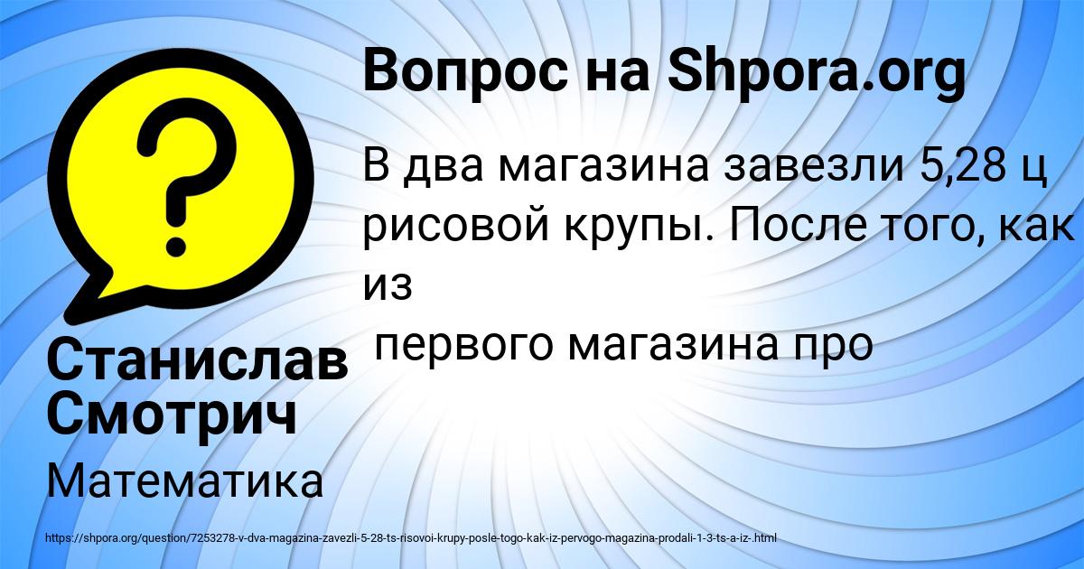 Картинка с текстом вопроса от пользователя Станислав Смотрич
