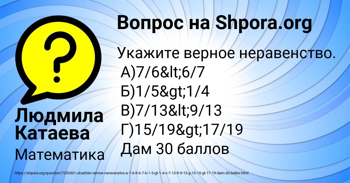 Картинка с текстом вопроса от пользователя Людмила Катаева