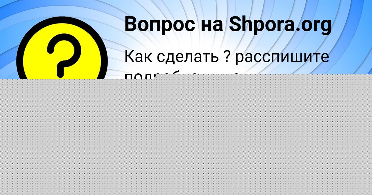 Картинка с текстом вопроса от пользователя МИЛАНА АВРАМЕНКО