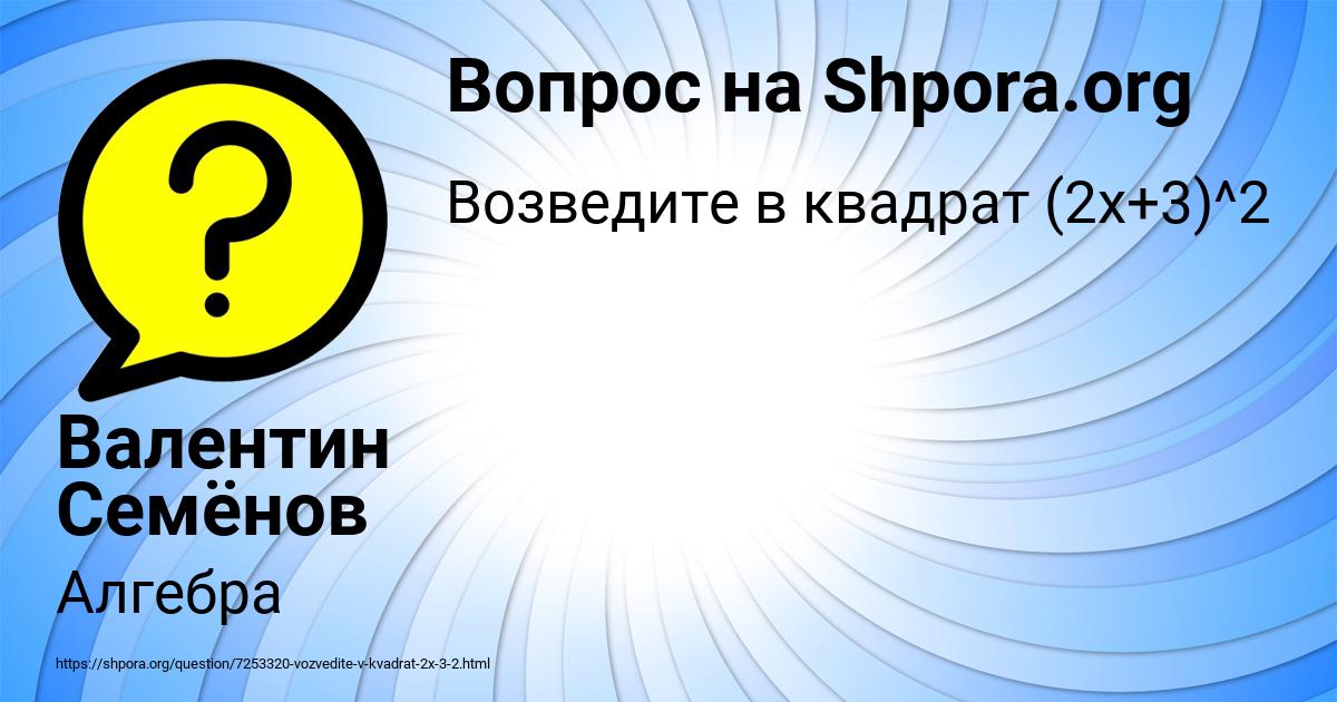 Картинка с текстом вопроса от пользователя Валентин Семёнов