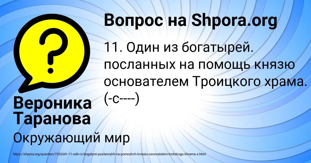 Картинка с текстом вопроса от пользователя Вероника Таранова