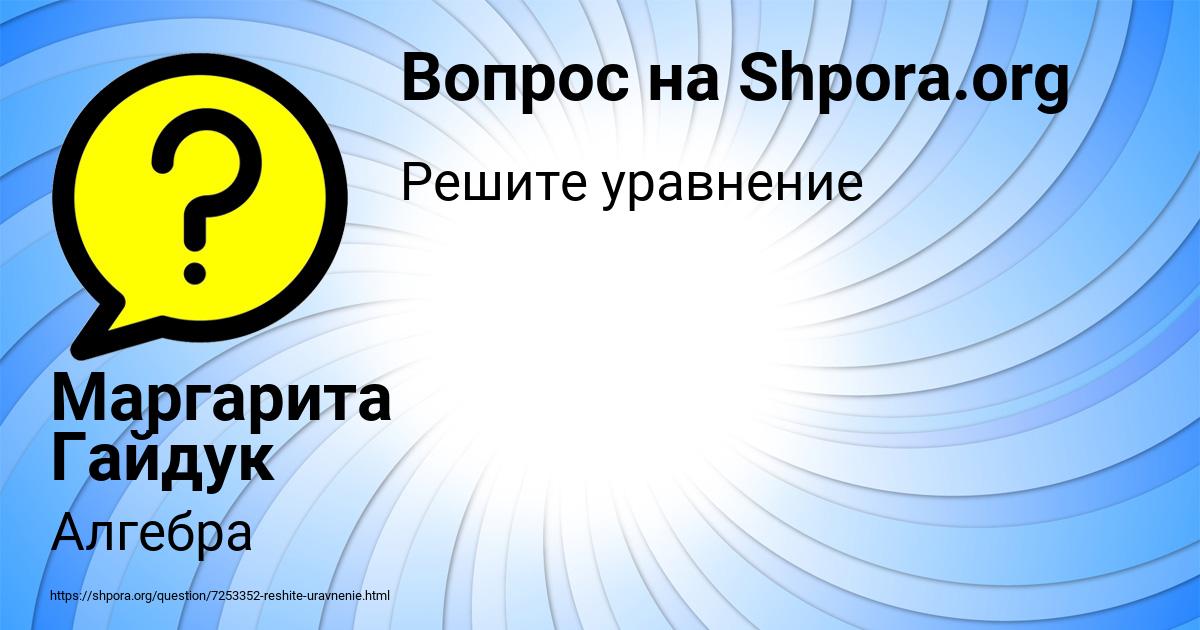 Картинка с текстом вопроса от пользователя Маргарита Гайдук