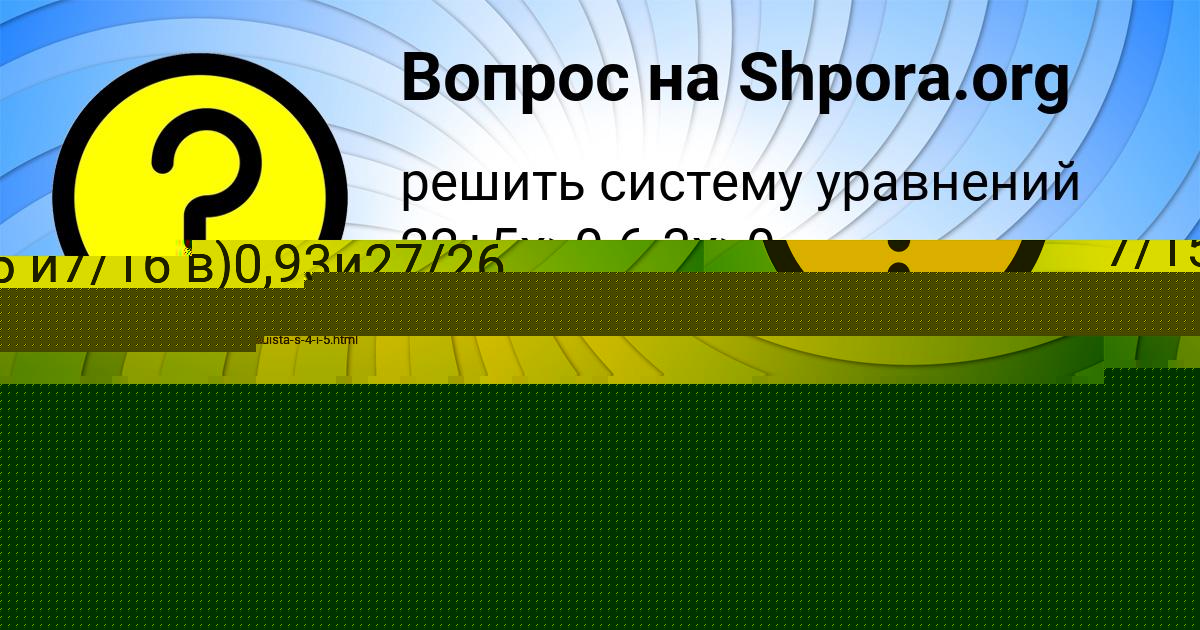 Картинка с текстом вопроса от пользователя Алёна Луговская