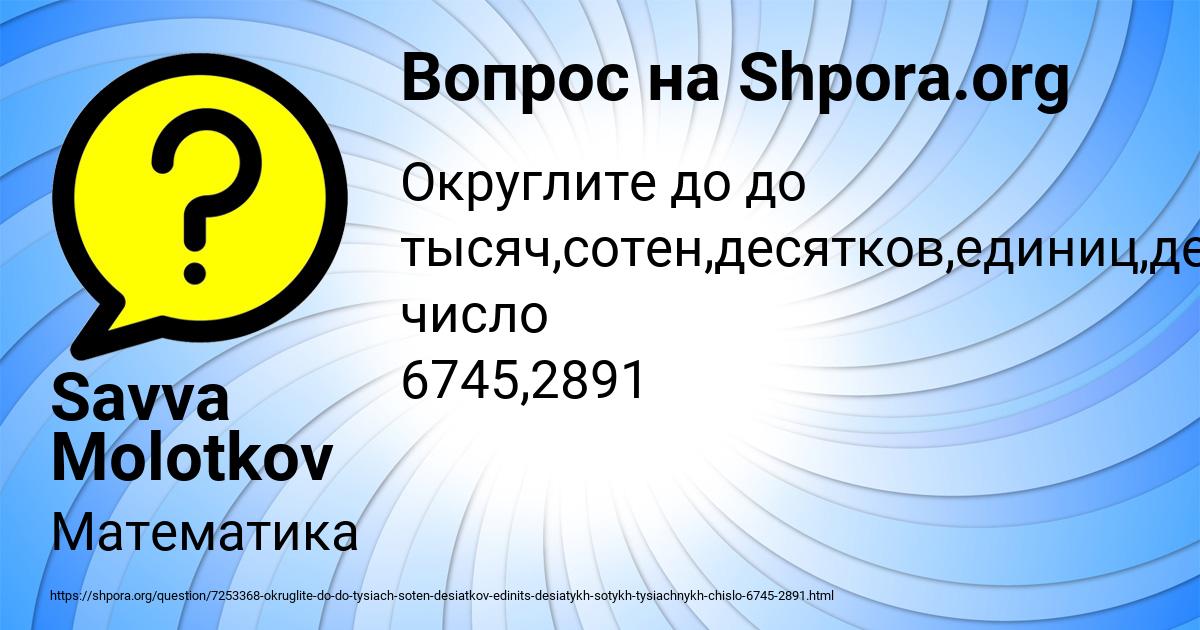 Картинка с текстом вопроса от пользователя Savva Molotkov