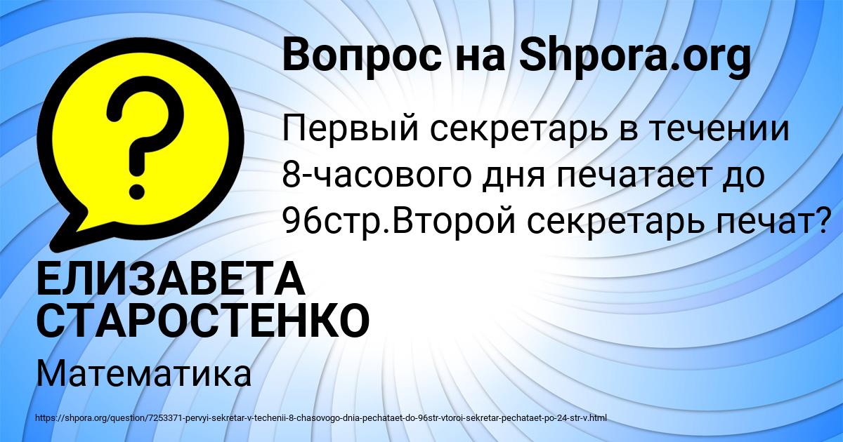 Картинка с текстом вопроса от пользователя ЕЛИЗАВЕТА СТАРОСТЕНКО