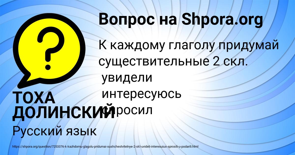 Картинка с текстом вопроса от пользователя ТОХА ДОЛИНСКИЙ