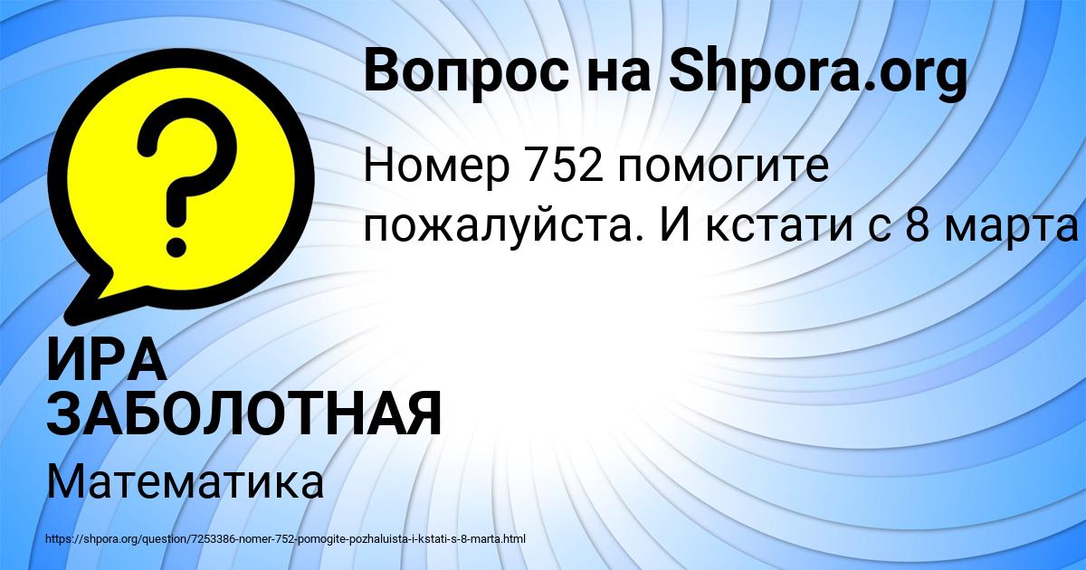 Картинка с текстом вопроса от пользователя ИРА ЗАБОЛОТНАЯ