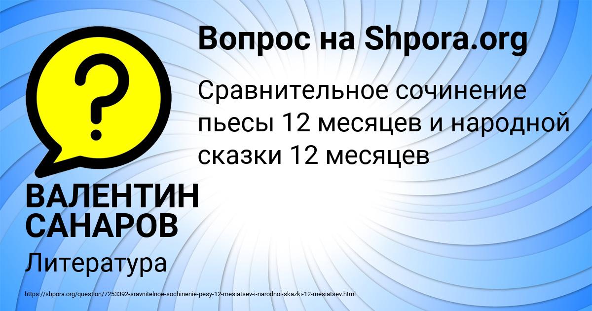 Картинка с текстом вопроса от пользователя ВАЛЕНТИН САНАРОВ